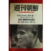 1993년 주간조선 11월18일자