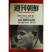 1993년 주간조선 11월18일자