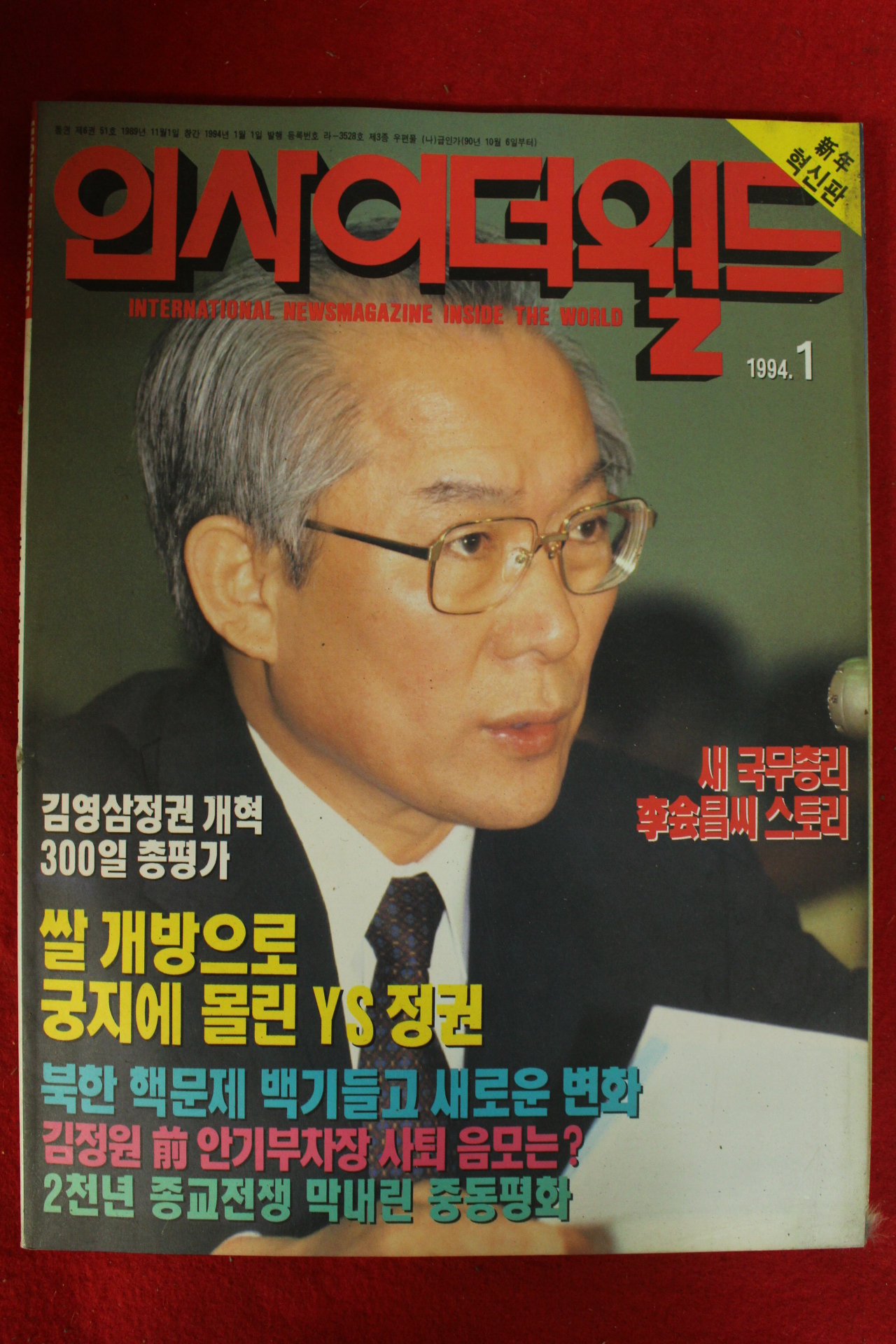 1994년 인사이더월드 1월호