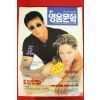 1995년 영음문화 5월호