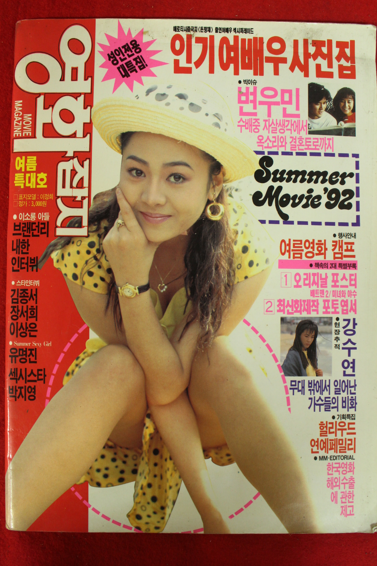 1992년 영화잡지 8월호