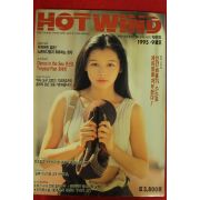 1995년 핫윈드 9월호