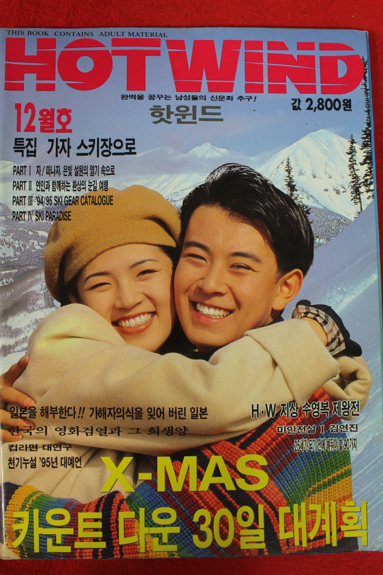 1994년 핫윈드 12월호