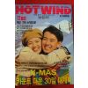 1994년 핫윈드 12월호