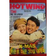 1994년 핫윈드 12월호