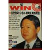 1997년 시사월간 윈 5월호