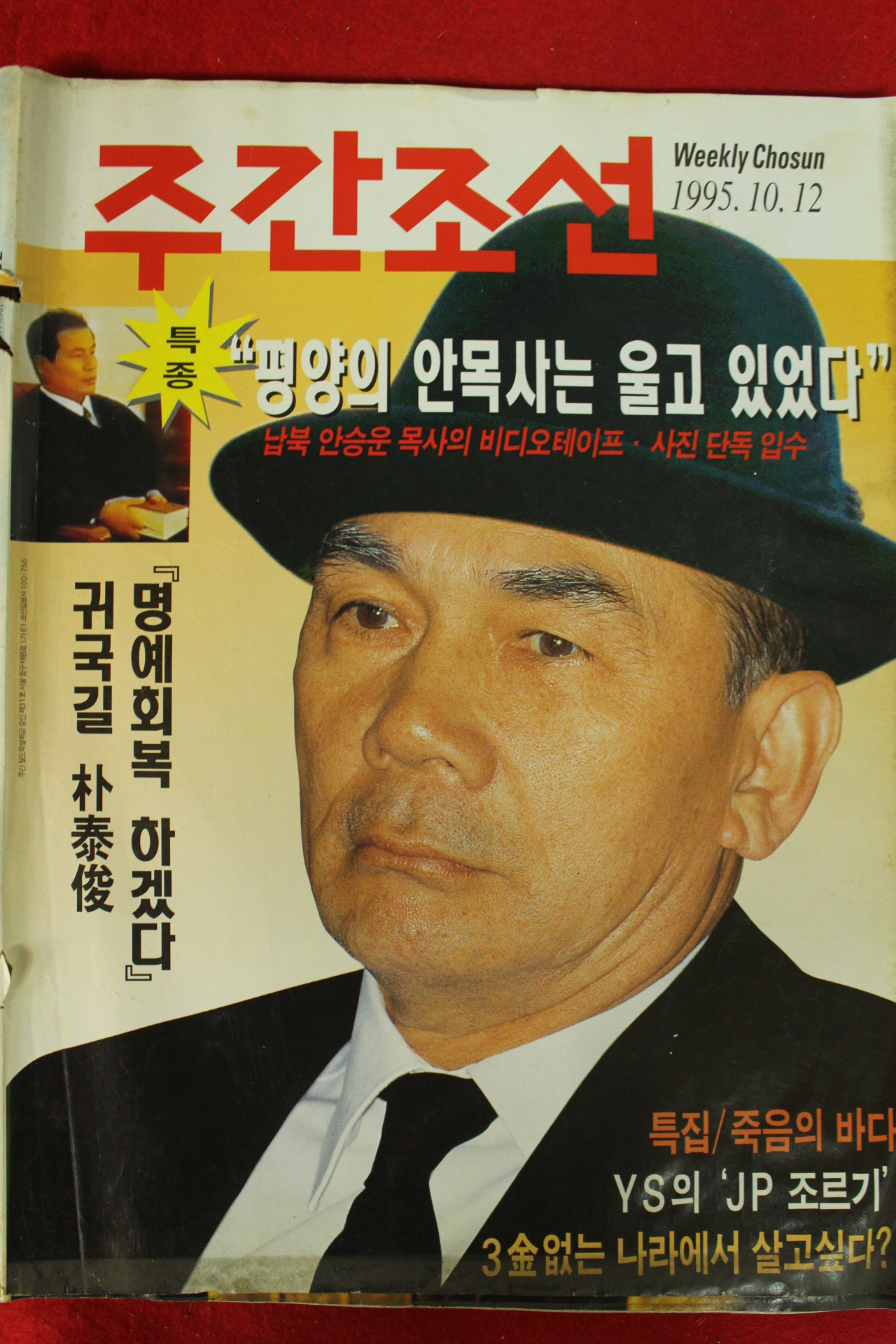 1995년 주간조선 10월12일자