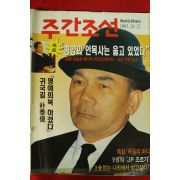 1995년 주간조선 10월12일자