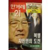 1995년 한겨레21 6월15일자