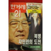 1995년 한겨레21 6월15일자