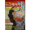 1996년 뉴스메이커 5월2일자