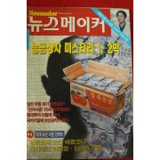 1996년 뉴스메이커 5월2일자