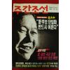 1996년 주간조선 10월24일자