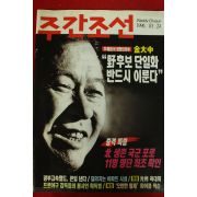 1996년 주간조선 10월24일자