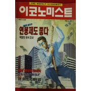 1997년 이코노미스트 4월29일자