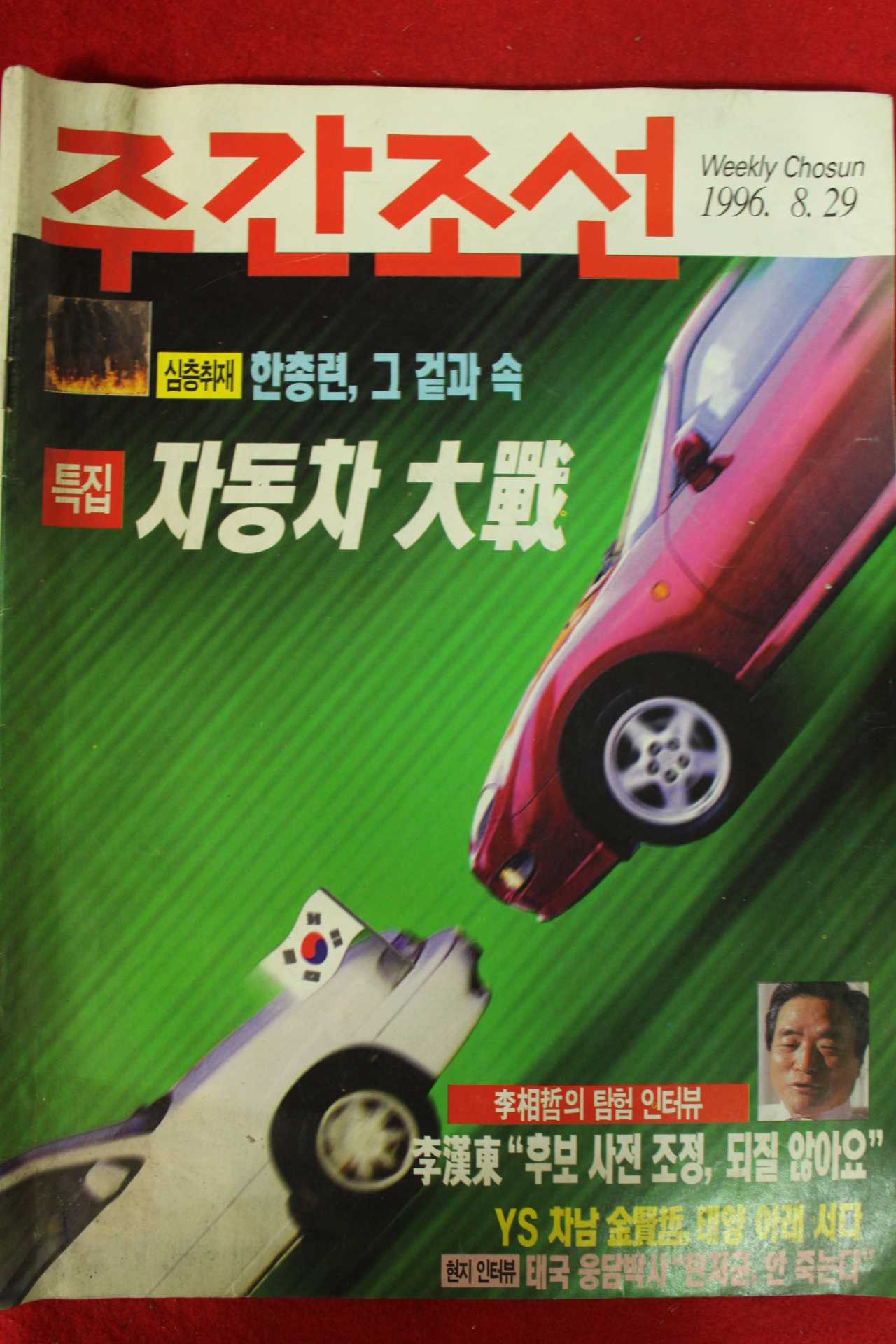 1996년 주간조선 8월29일자