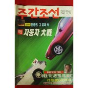 1996년 주간조선 8월29일자