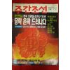 1996년 주간조선 3월28일자
