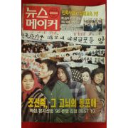 1996년 뉴스메이커 12월25일자