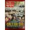 1996년 뉴스메이커 12월25일자