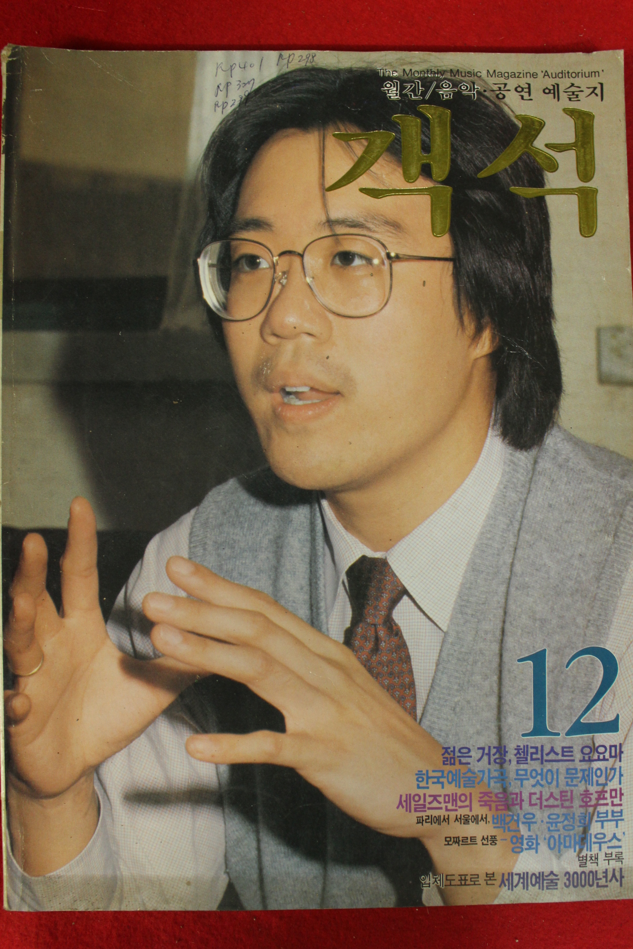 1984년 객석 12월호