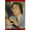 1984년 객석 12월호
