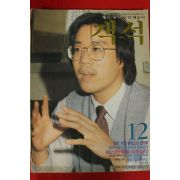 1984년 객석 12월호