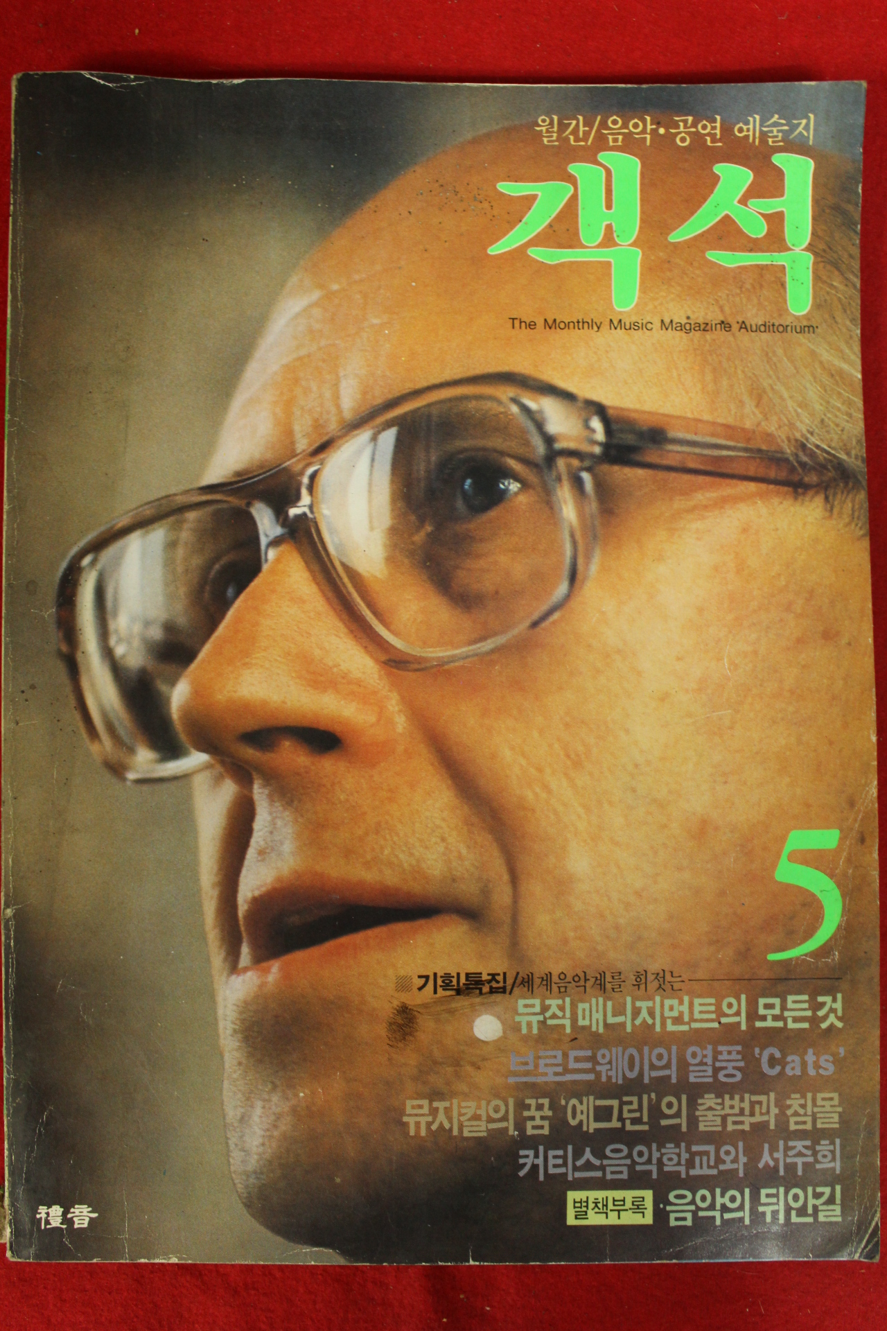 1984년 객석 5월호