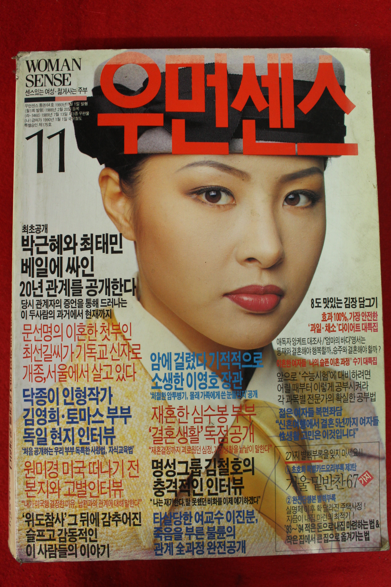 1993년 우먼센스 11월호