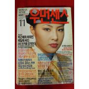 1993년 우먼센스 11월호