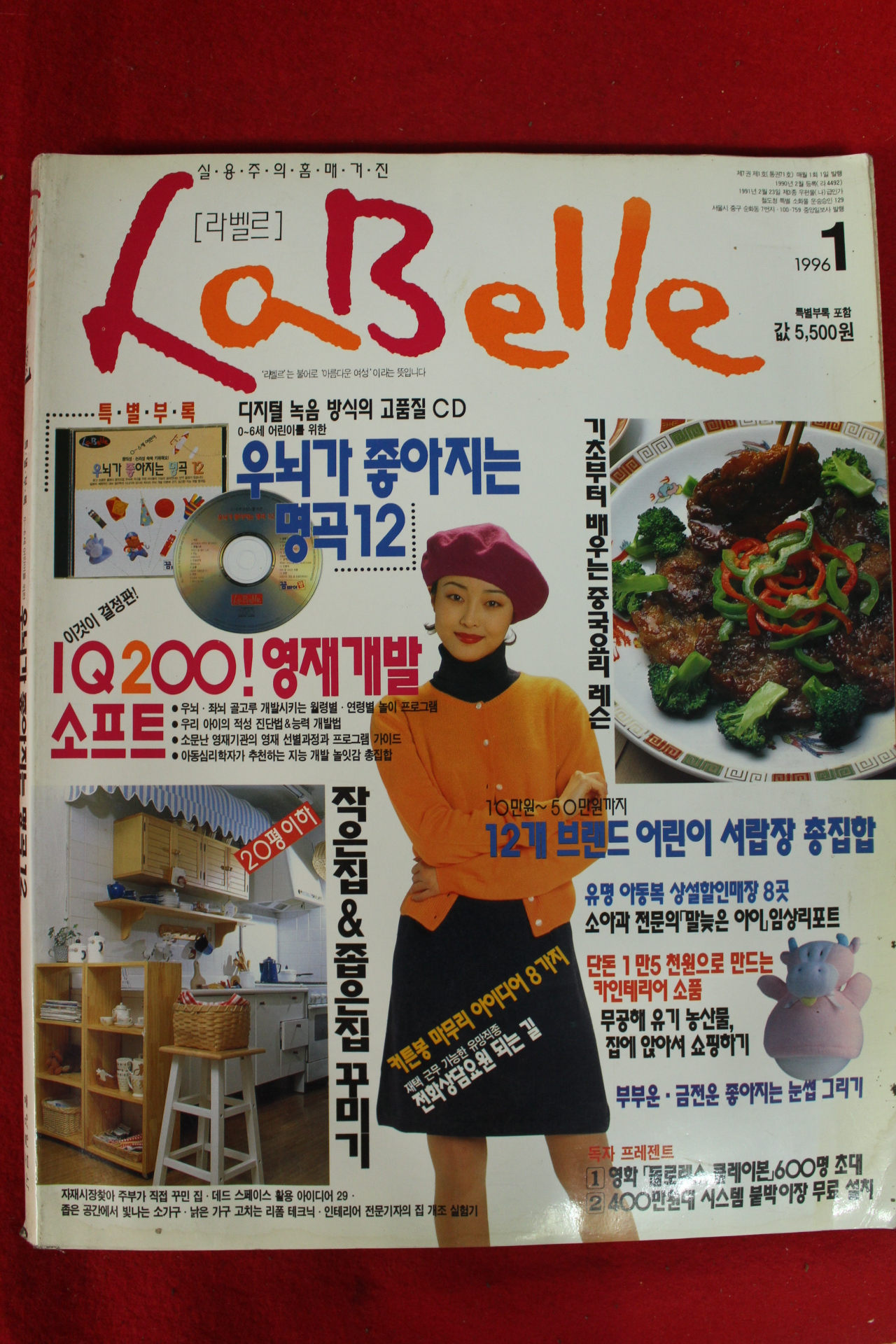 1996년 라벨르 1월호