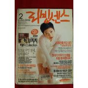 1996년 리빙센스 2월호