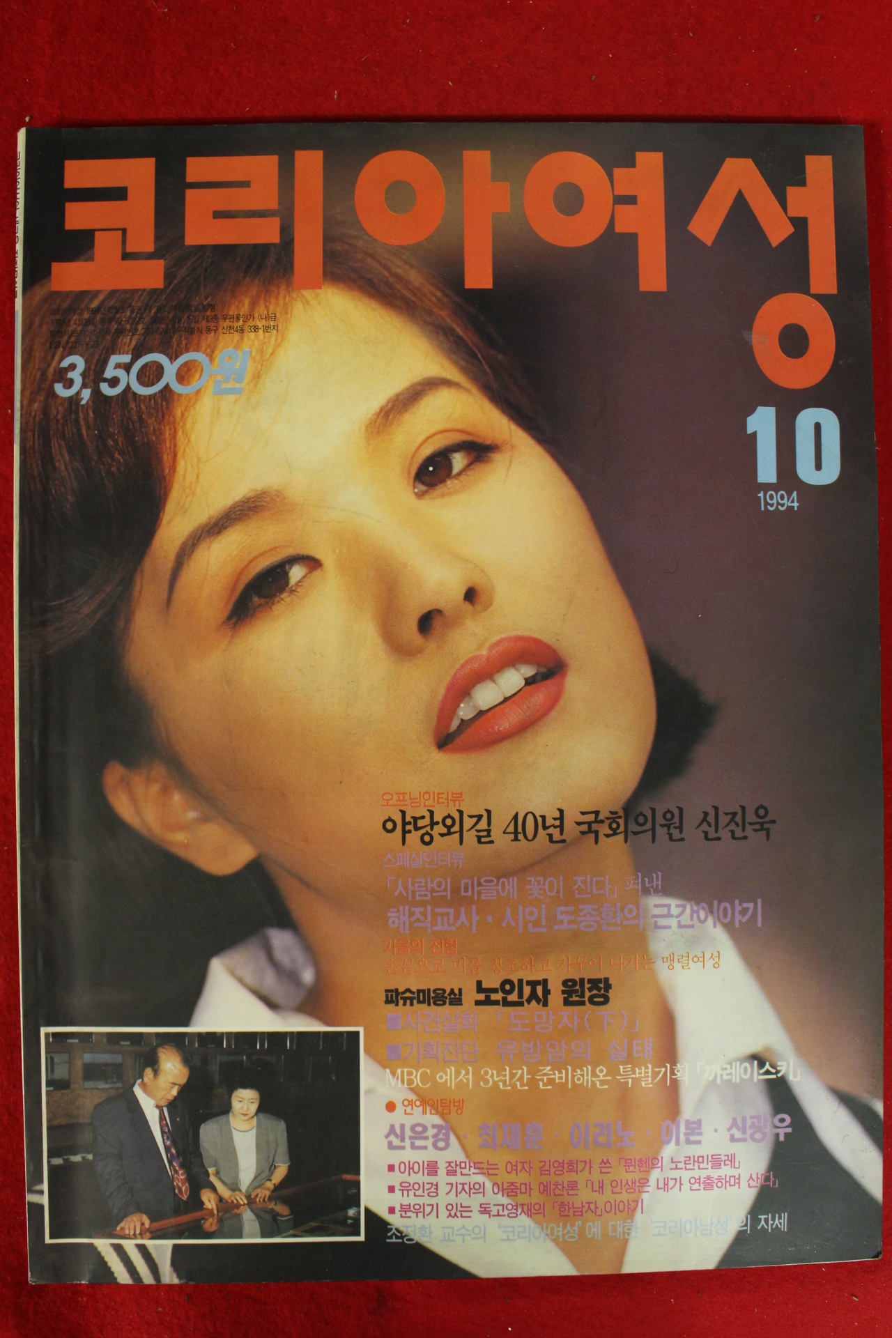 1994년 코리아여성 10월호