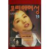 1994년 코리아여성 10월호