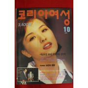 1994년 코리아여성 10월호