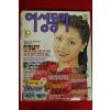 1997년 여성동아 10월호