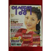 1997년 여성동아 10월호