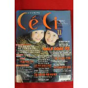 1997년 세씨 11월호