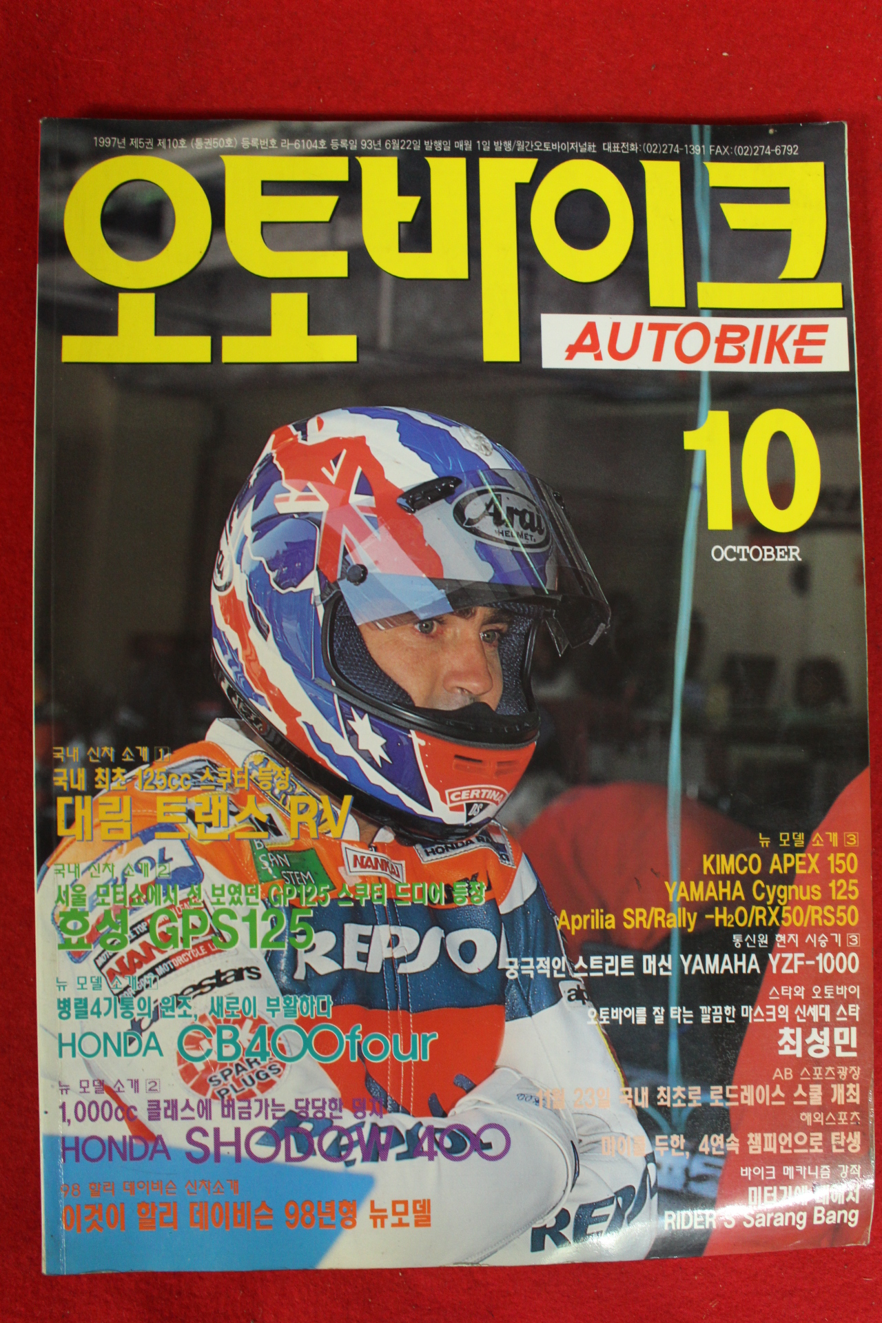 1997년 오토바이크 10월호