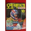 1997년 오토바이크 10월호