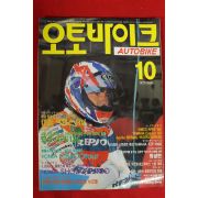 1997년 오토바이크 10월호
