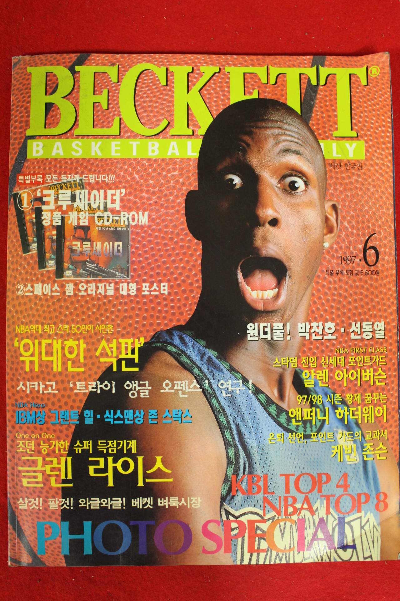 1997년 베켓 6월호