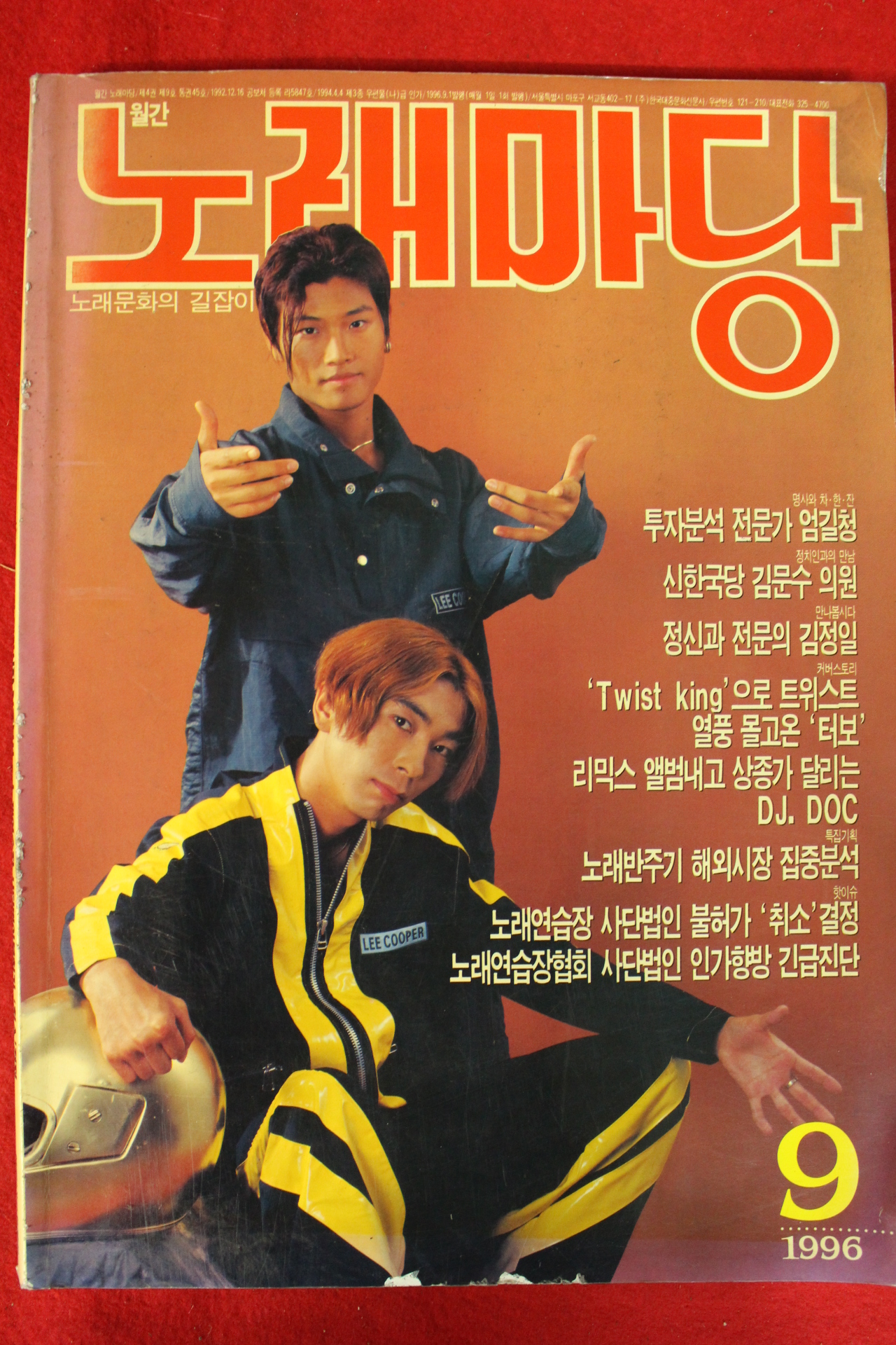 1996년 노래마당 9월호