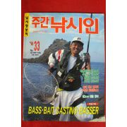 1996년 주간 낚시인 33호