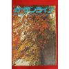 1974년 일본간행 잡지 11월호