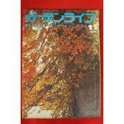 1974년 일본간행 잡지 11월호