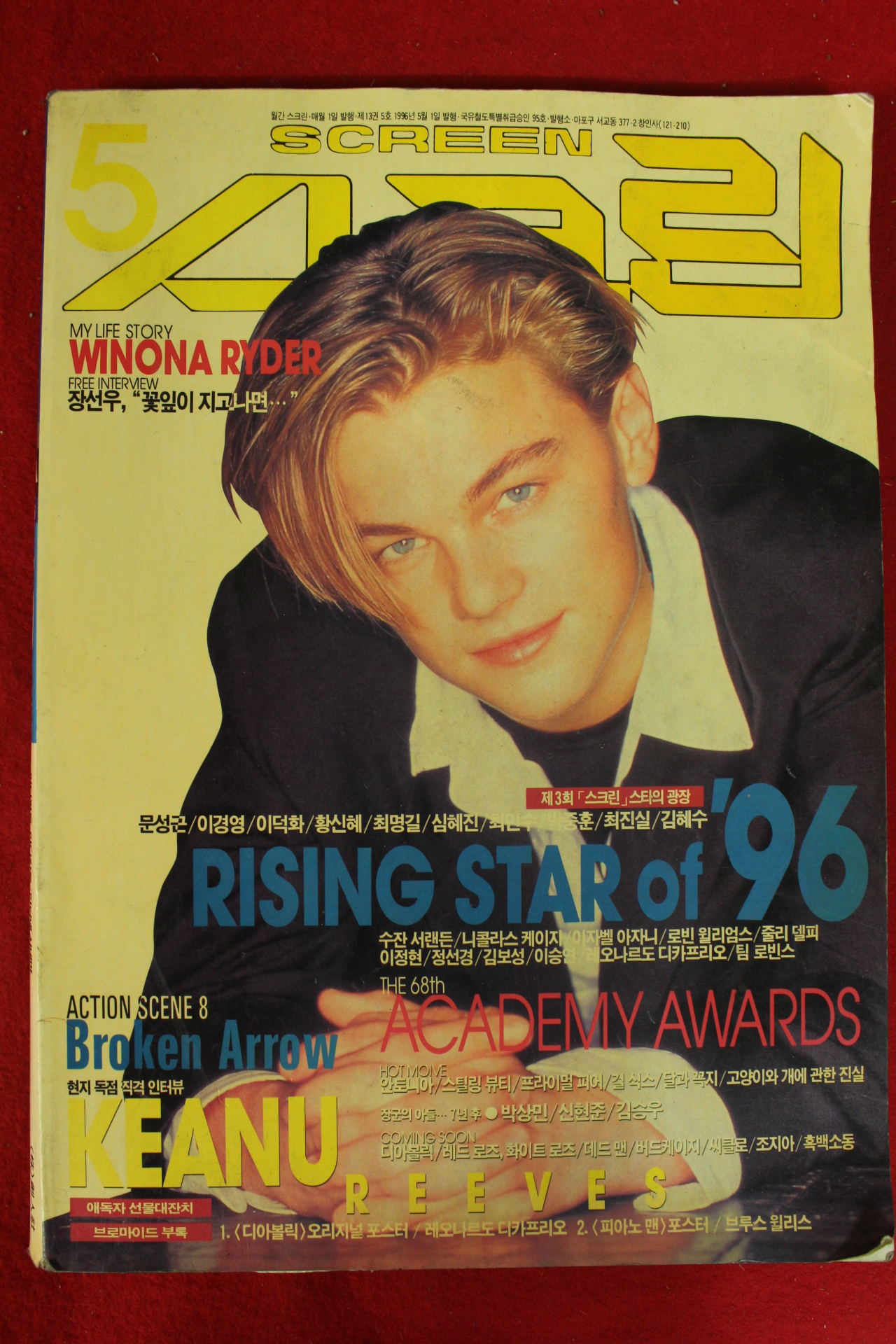 1996년 스크린 5월호