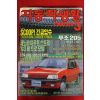 1993년 자동차생활 3월호