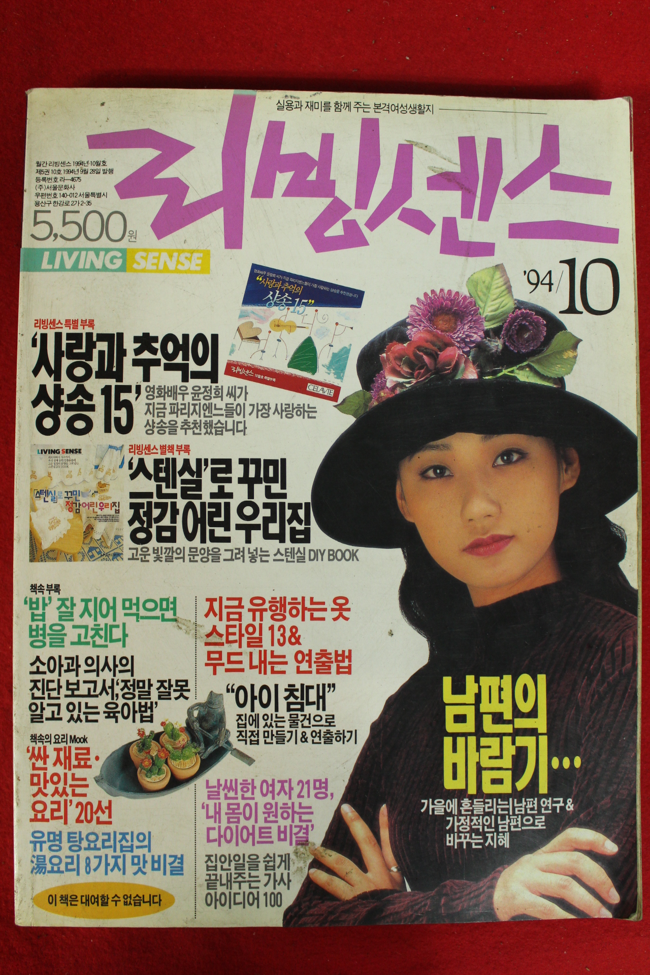 1994년 리빙센스 10월호