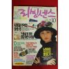 1994년 리빙센스 10월호